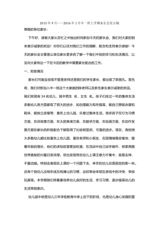 2015年9月——2016年1月中一班上学期家长会发言稿