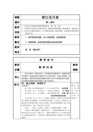 《春江花月夜》2