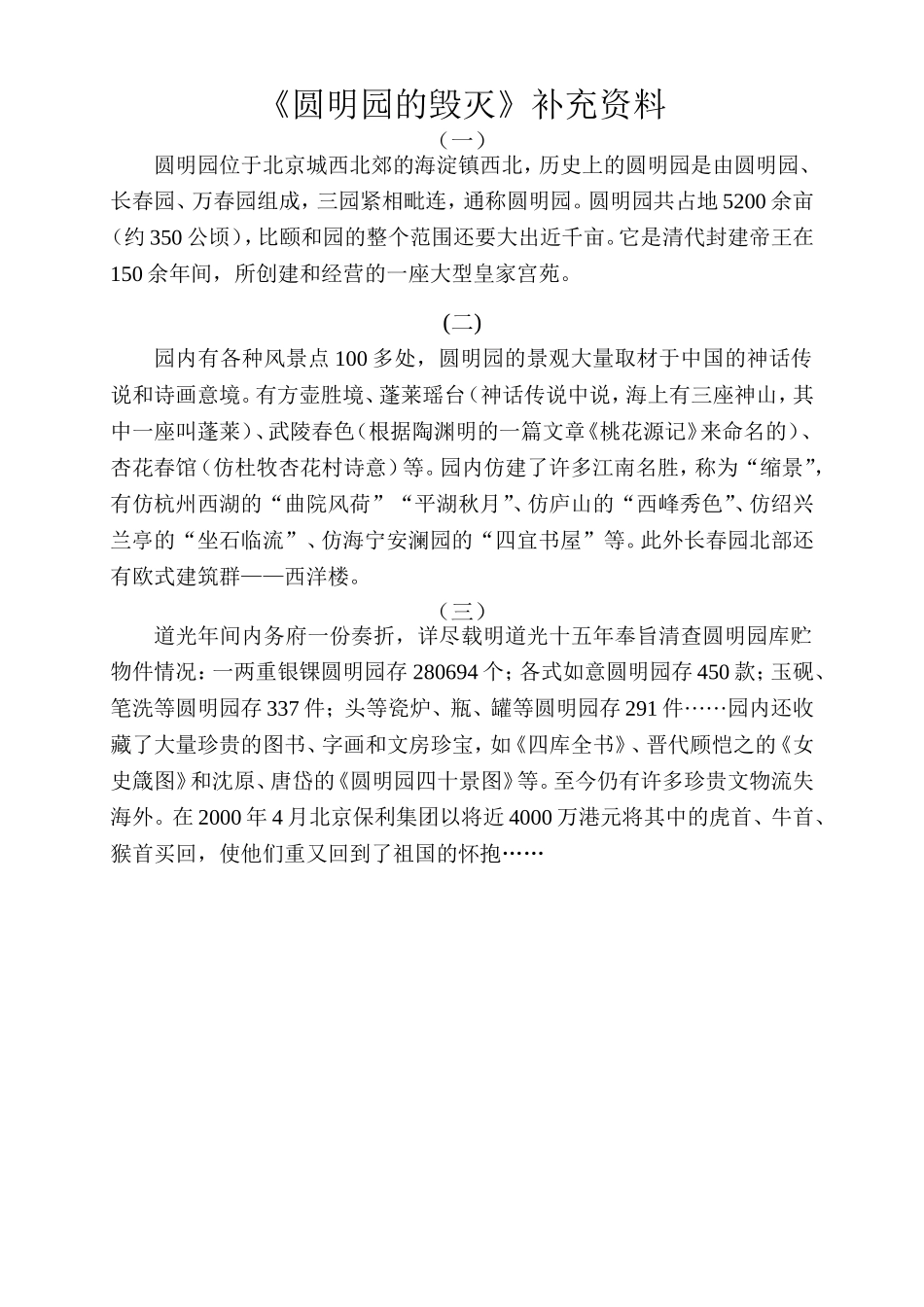 《圆明园的毁灭》补充资料_第1页