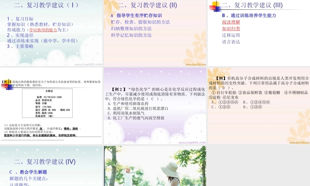 四川省成都市中考化学复习教学课件 化学与社会发展 新课标 课件