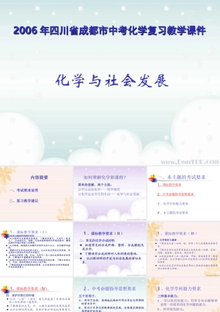 四川省成都市中考化学复习教学课件 化学与社会发展 新课标 课件