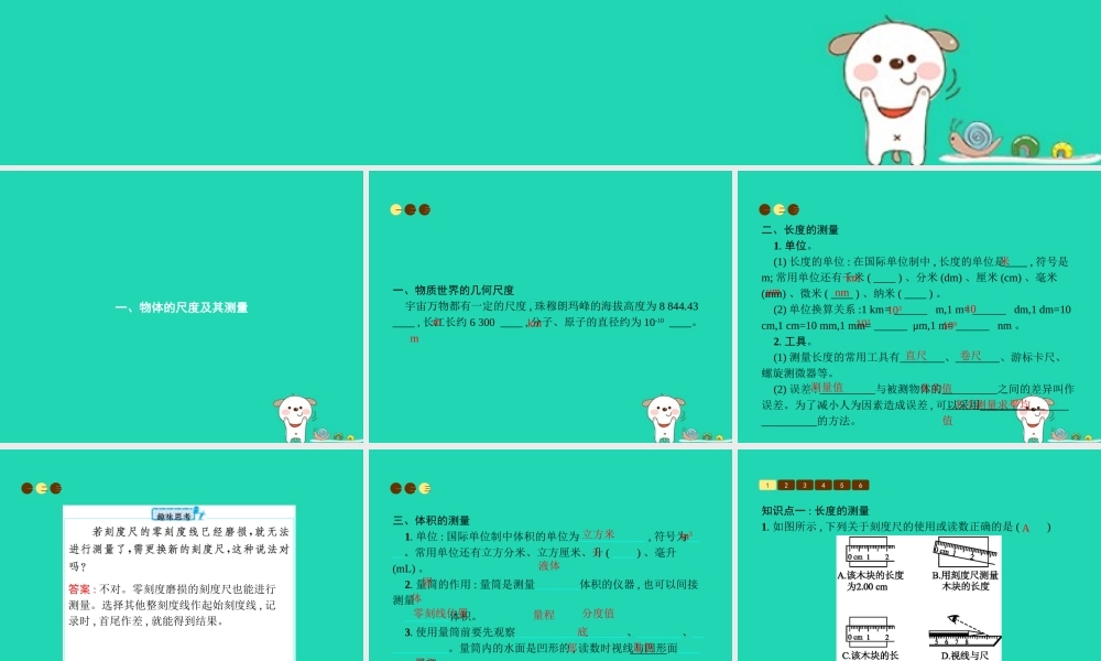 八年级物理上册 2.1 物体的尺度及其测量课件 (新版)北师大版 课件