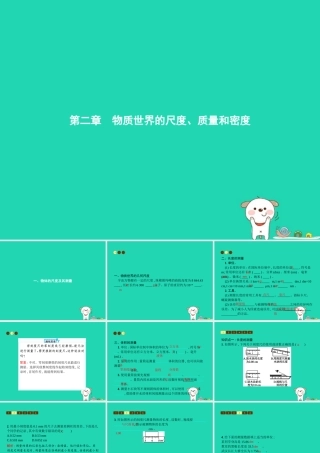 八年级物理上册 2.1 物体的尺度及其测量课件 (新版)北师大版 课件