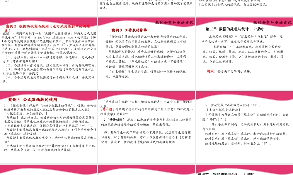 初中信息技术教材培训课件 苏科版 课件