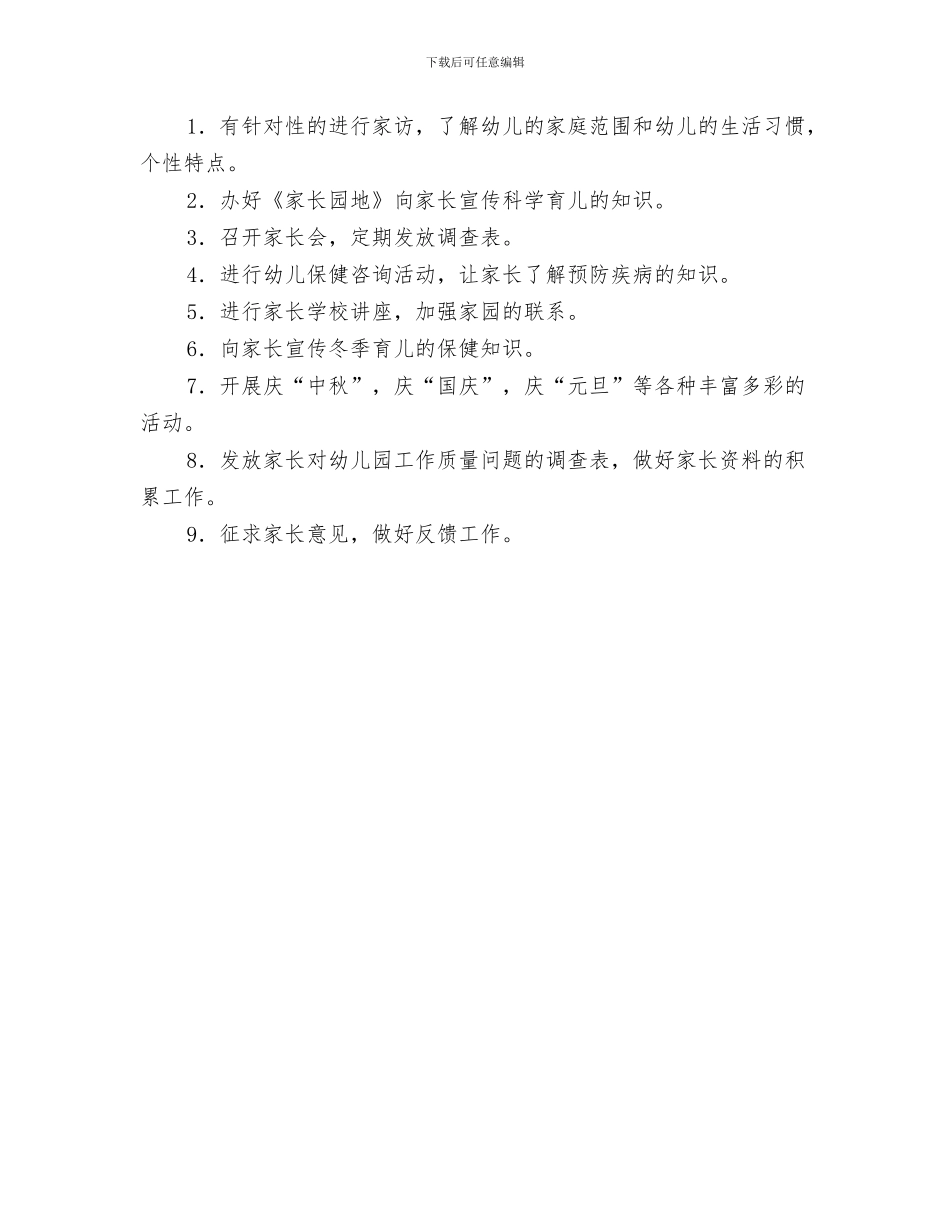 幼儿园小班家长的工作计划与幼儿园小班家长计划汇编_第3页