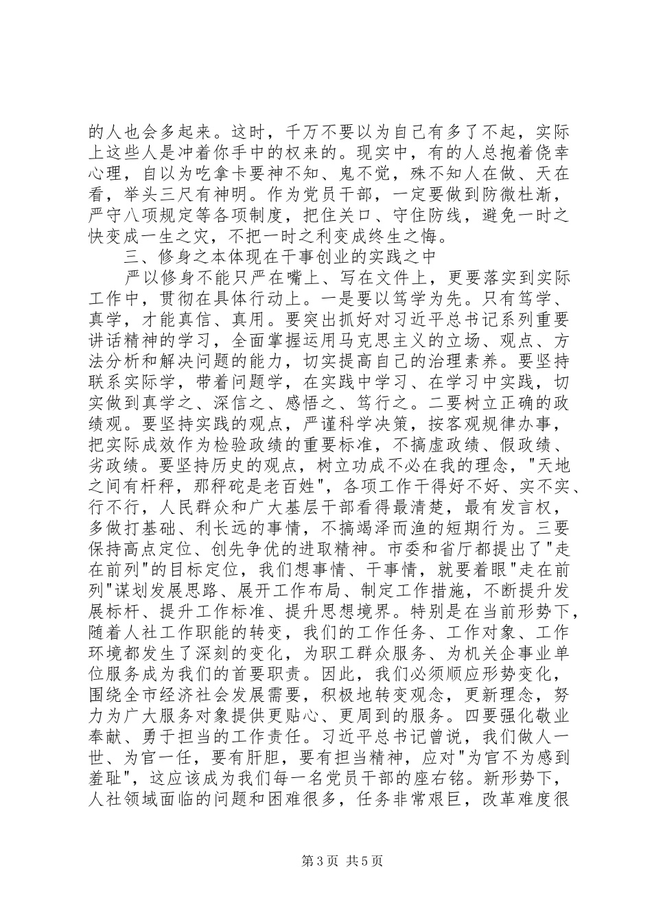 人社局三严三实学习研讨发言材料_第3页