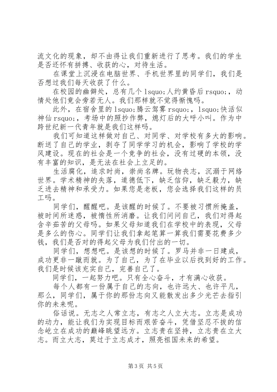 关于自强的演讲稿范文_第3页