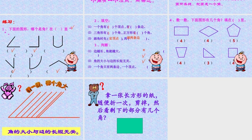 角的初步认识 (6)