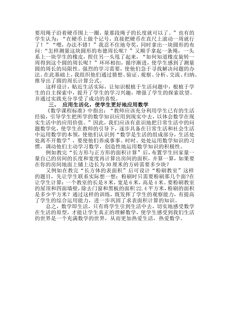 衔生活之源,接数学课堂_第2页