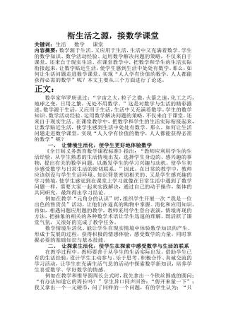 衔生活之源,接数学课堂