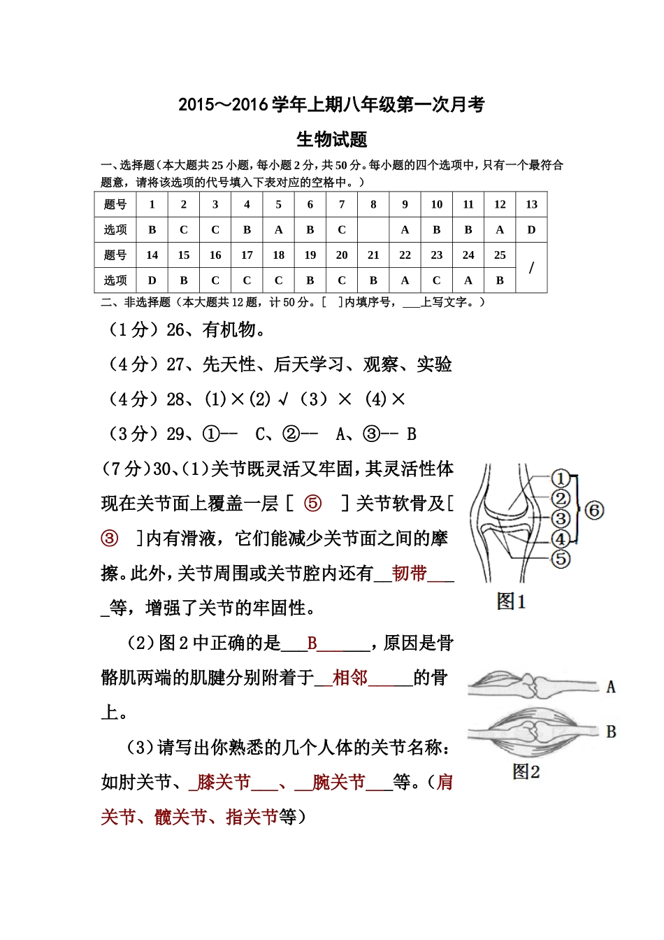 2015月考试卷答案_第1页
