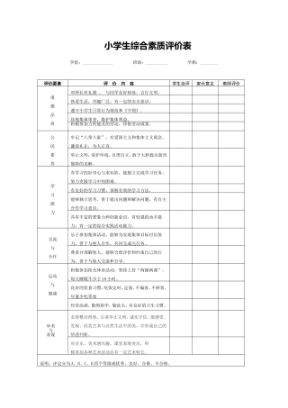 小学生成长评价表