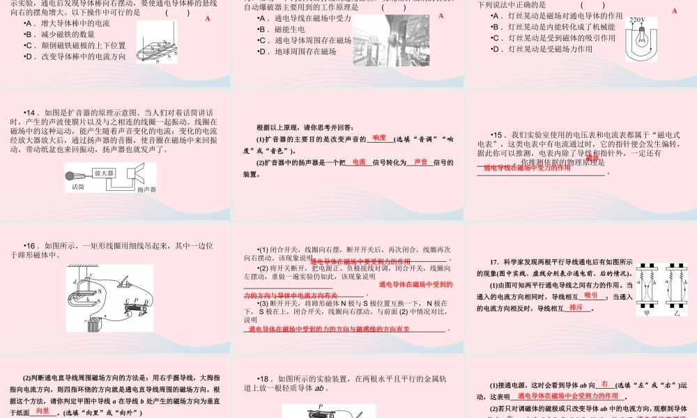 九年级物理全册 第14章 第5节 磁场对通电导线的作用力课件 (新版)北师大版 课件