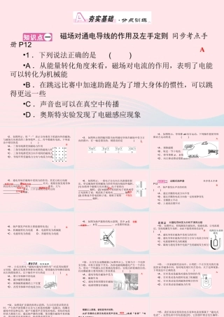 九年级物理全册 第14章 第5节 磁场对通电导线的作用力课件 (新版)北师大版 课件