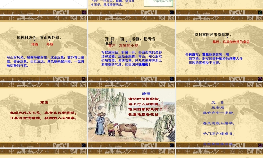 八年级语文过故人庄课件 语文版 课件