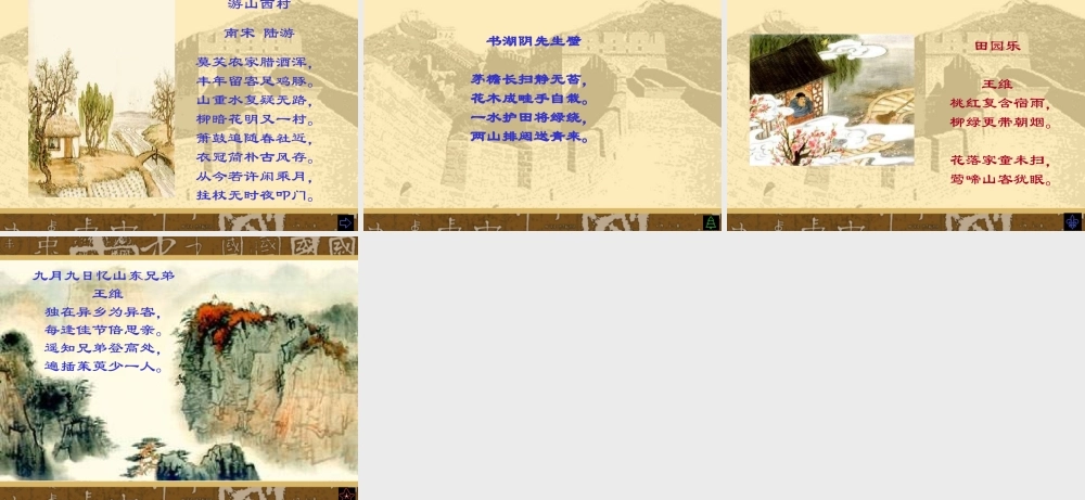 八年级语文过故人庄课件 语文版 课件