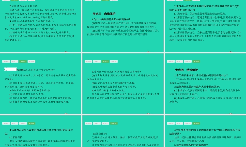 中考政治 第一编 基础篇 第一部分 成长中的我 第5讲 心中有法 特殊保护课件