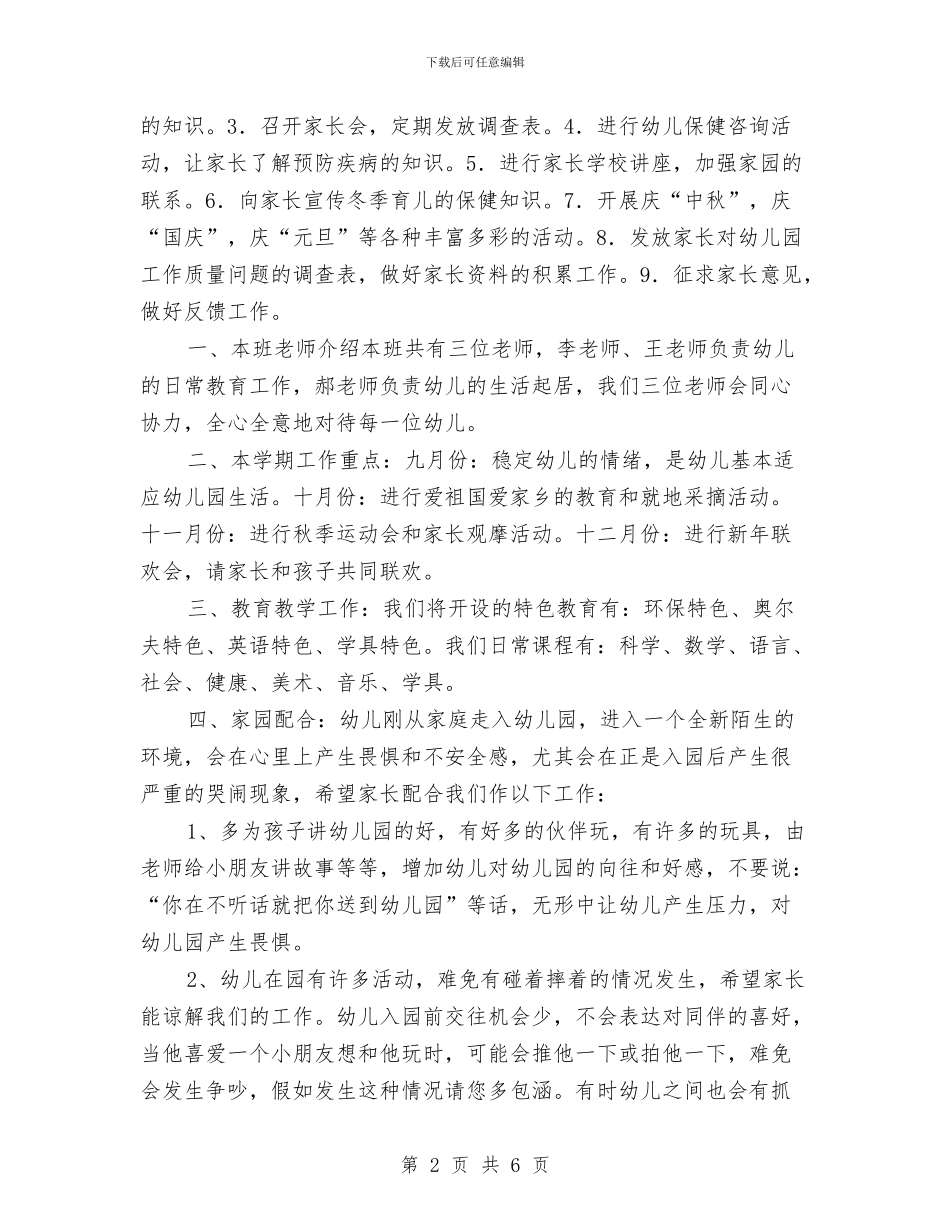 幼儿园小班家长工作计划方案与幼儿园小班家长工作计划汇编_第2页