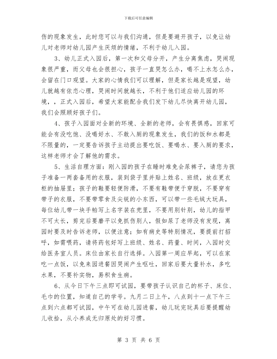 幼儿园小班家长工作计划方案与幼儿园小班家长工作计划汇编_第3页