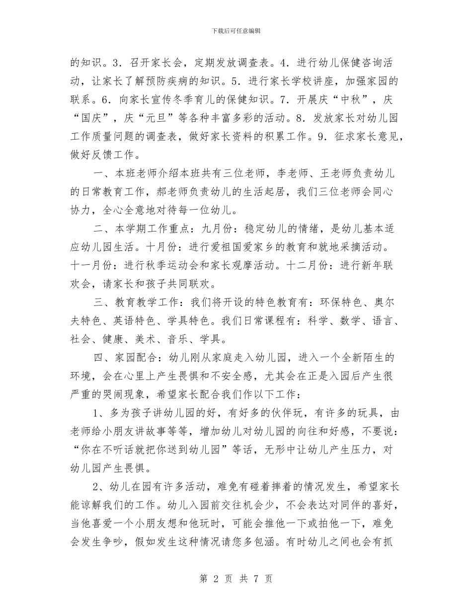 幼儿园小班家长工作计划方案与幼儿园小班家长月工作计划表格汇编_第2页
