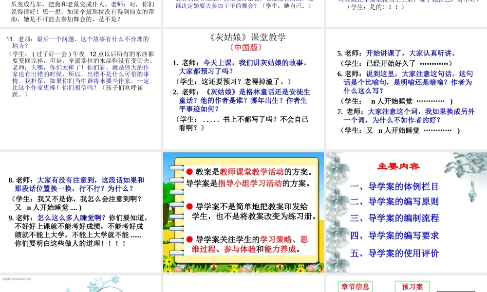 导学案编制与使用