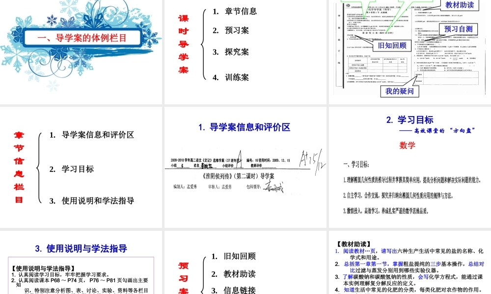 导学案编制与使用