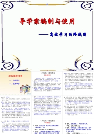 导学案编制与使用