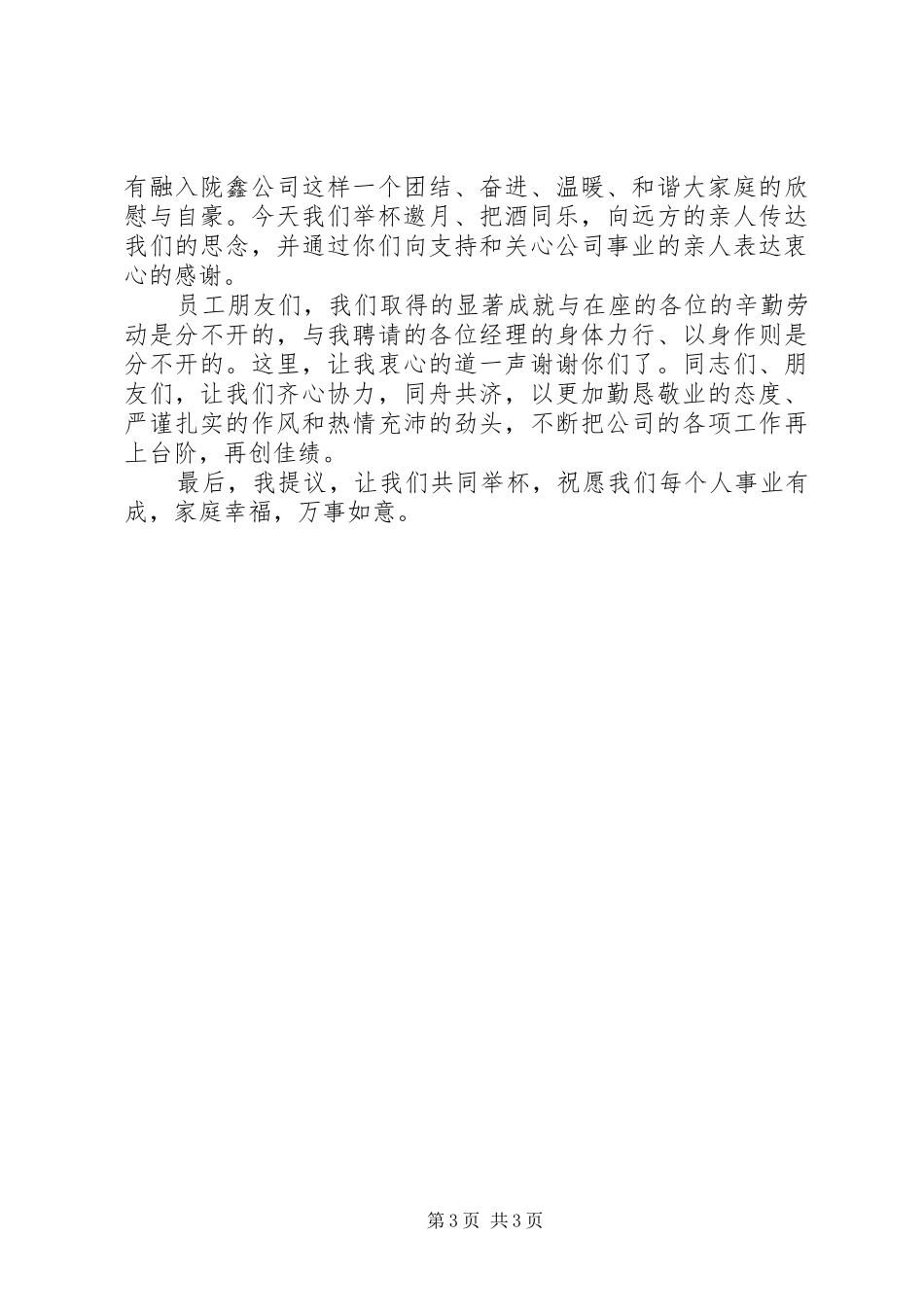 在中秋佳节庆祝大会上的讲话_第3页