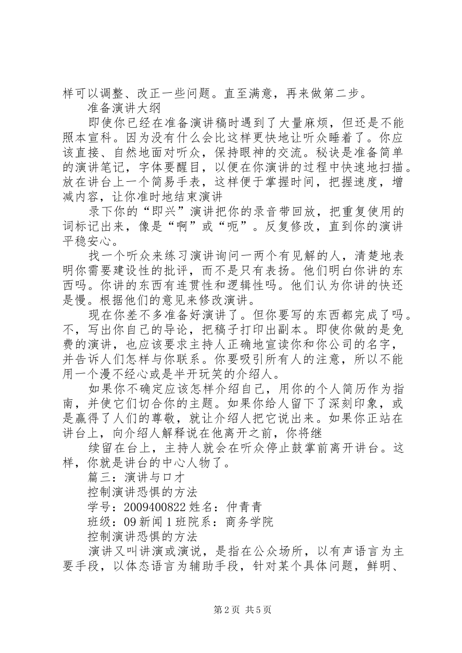 演讲前预演的一些有效方法_第2页
