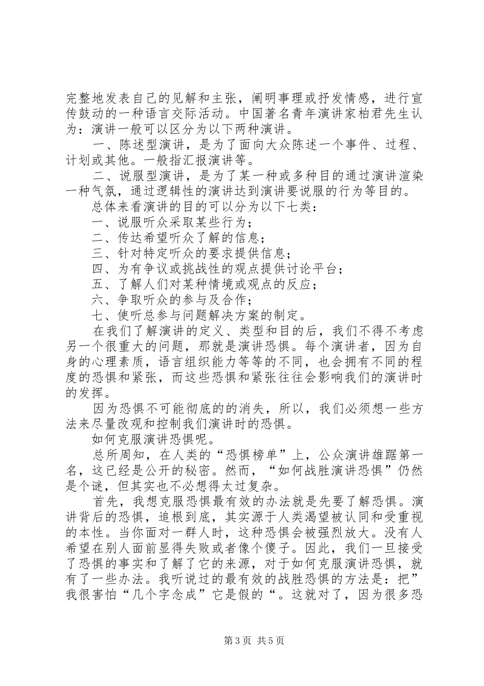 演讲前预演的一些有效方法_第3页