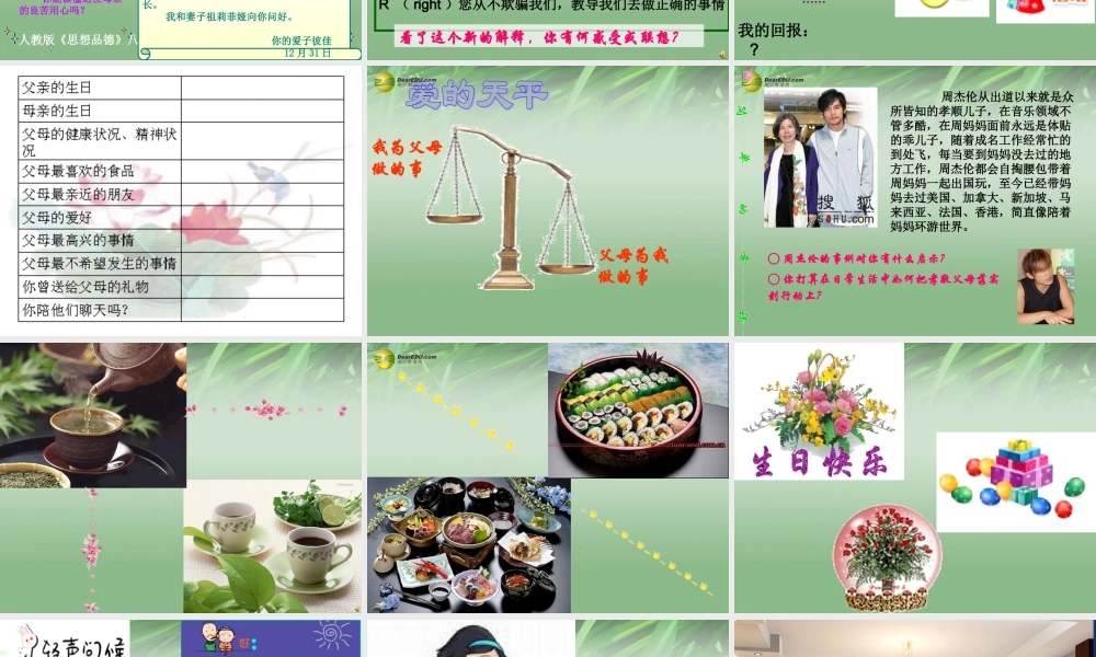 八年级政治上册 第一课第三框难报三春晖课件 新人教版 课件