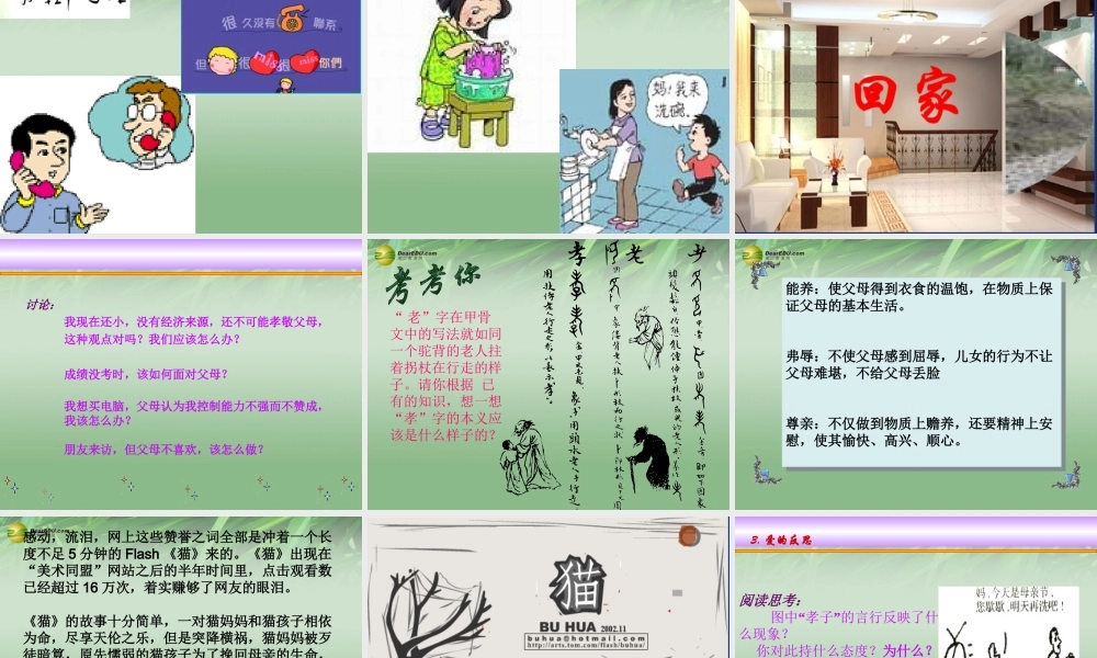 八年级政治上册 第一课第三框难报三春晖课件 新人教版 课件