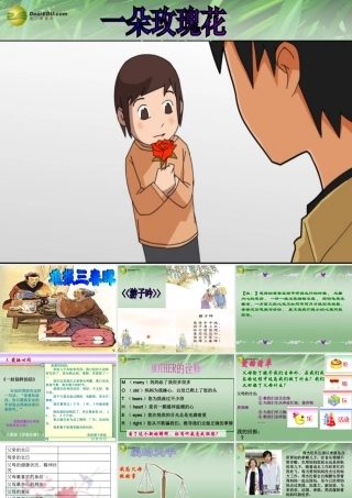 八年级政治上册 第一课第三框难报三春晖课件 新人教版 课件