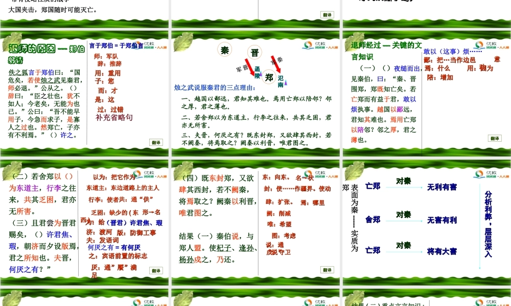 《烛之武退秦师》参考课件2