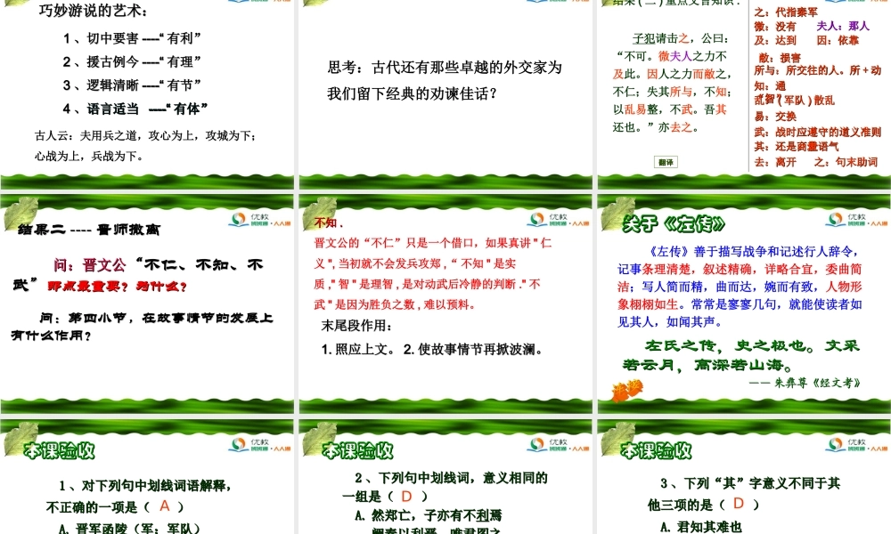 《烛之武退秦师》参考课件2