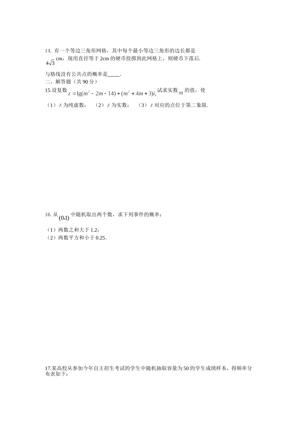 高二数学周周清20124_第2页
