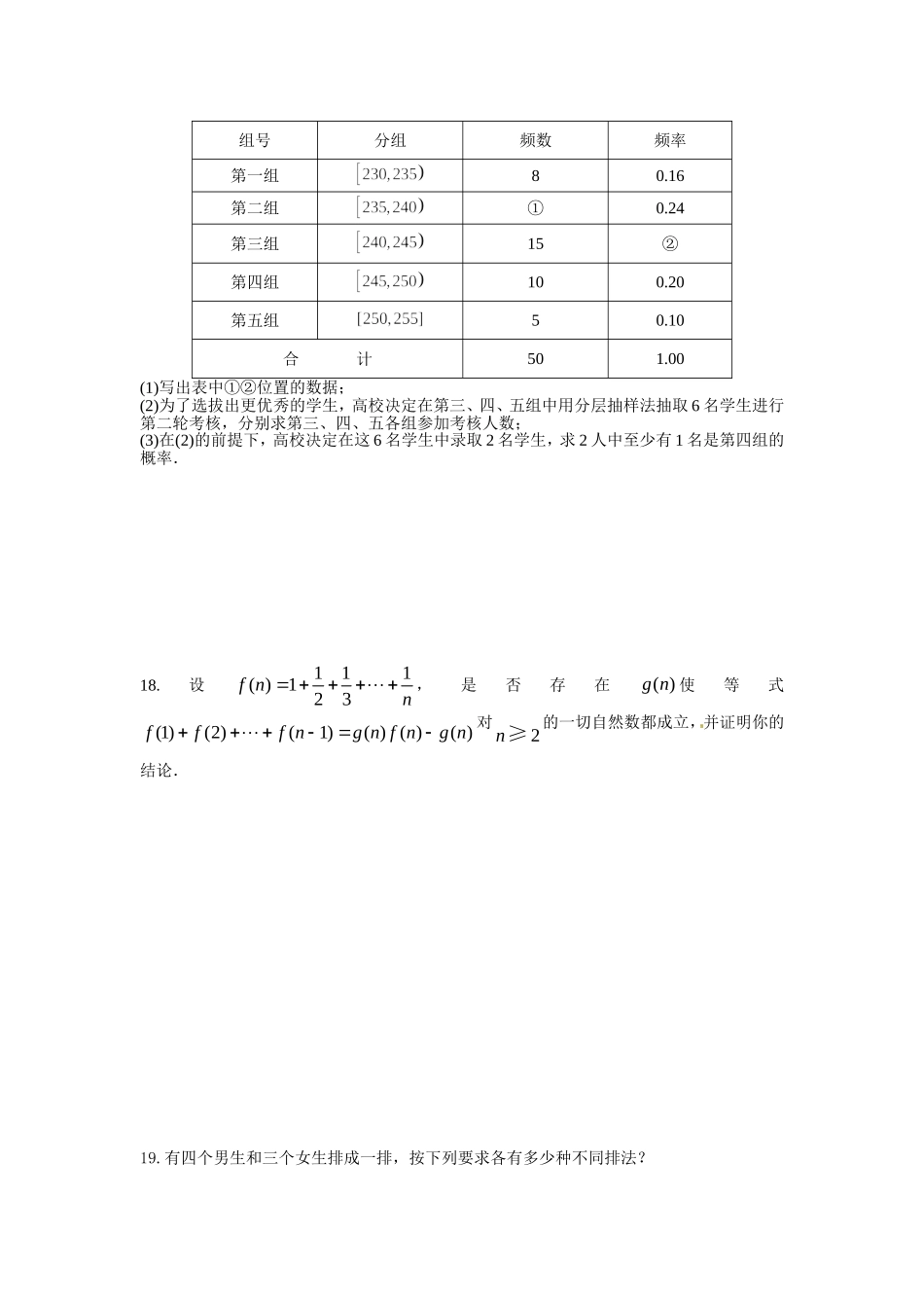 高二数学周周清20124_第3页