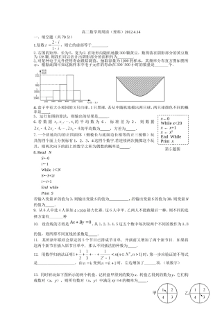 高二数学周周清20124