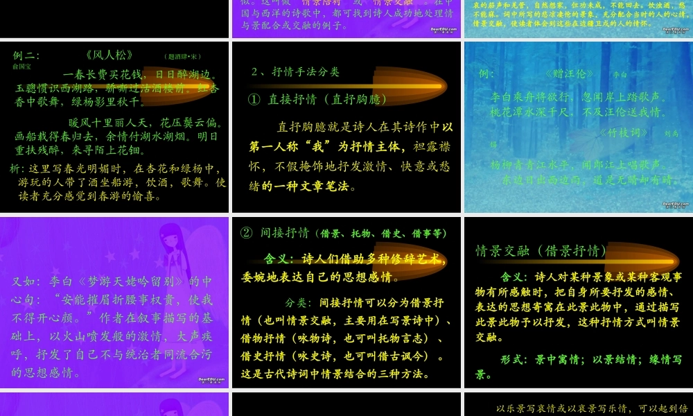 古典诗歌中的表达技巧 新课标 人教版 课件