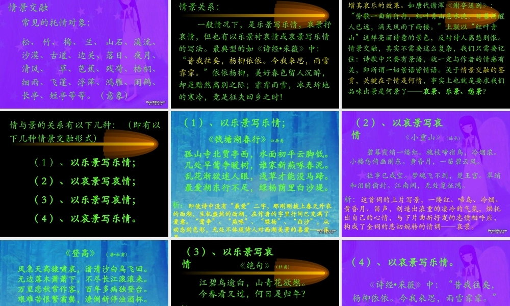 古典诗歌中的表达技巧 新课标 人教版 课件