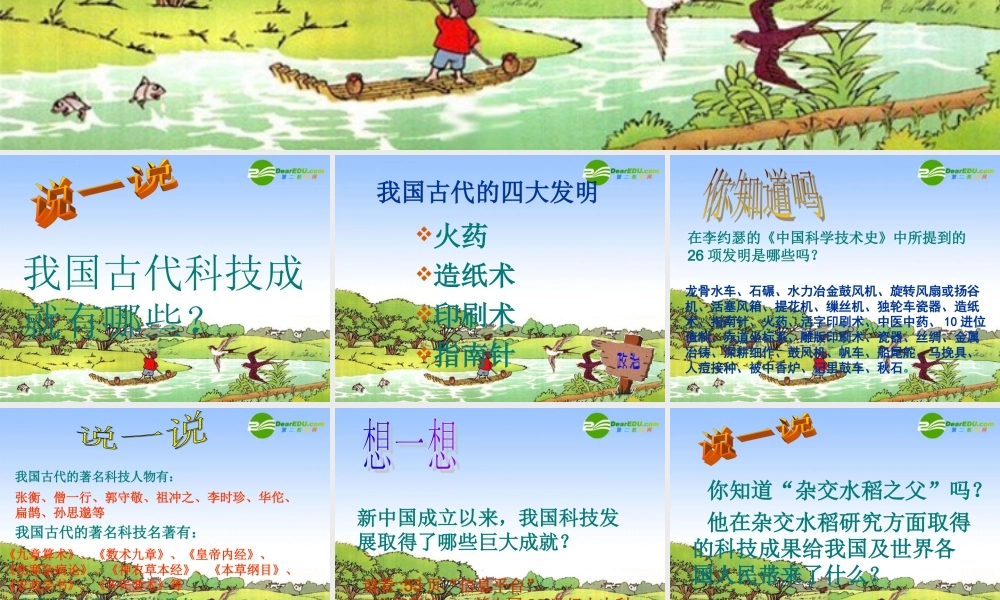 九年级思想品德 直面成就与差距课件 湘师版 课件