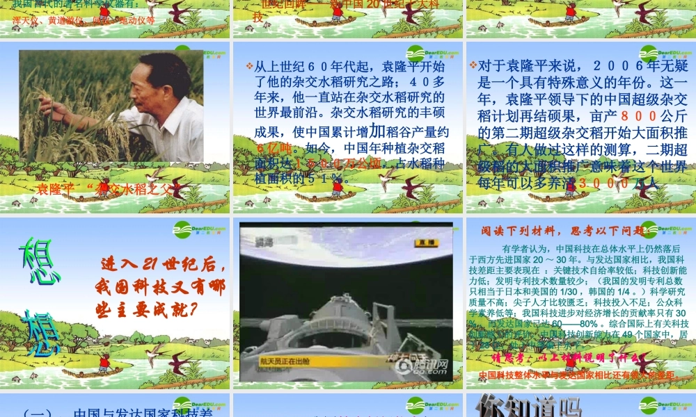 九年级思想品德 直面成就与差距课件 湘师版 课件