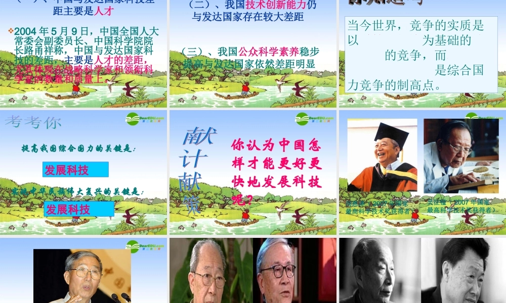 九年级思想品德 直面成就与差距课件 湘师版 课件