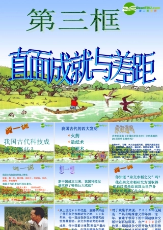 九年级思想品德 直面成就与差距课件 湘师版 课件
