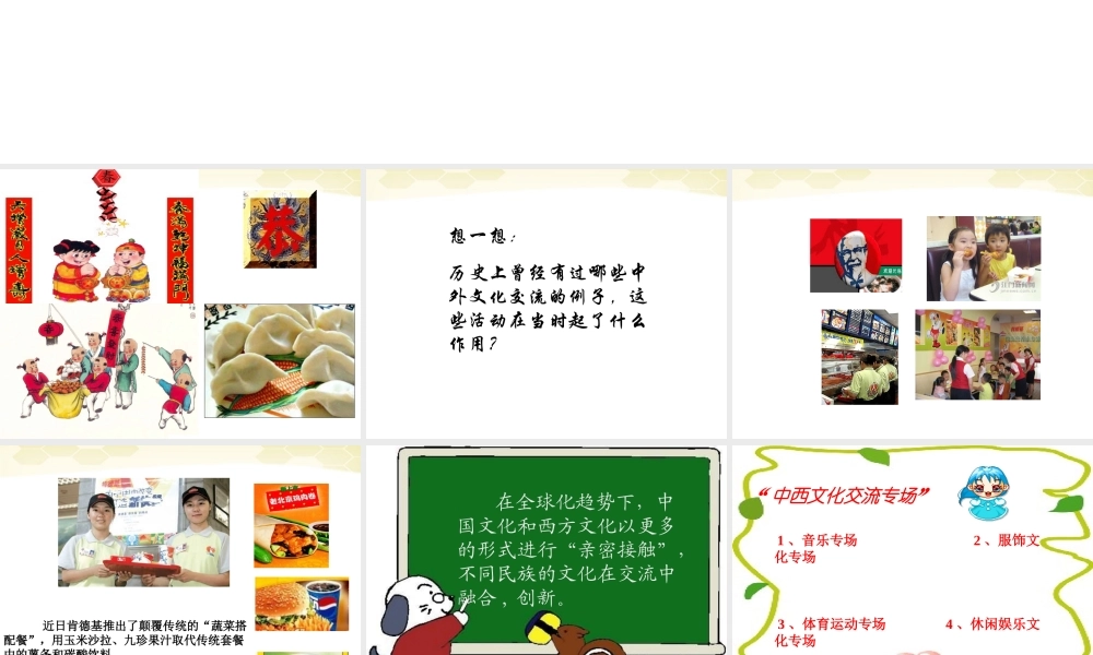 九年级历史与社会 53(多元文化的交融)课件 人教新课标版 课件