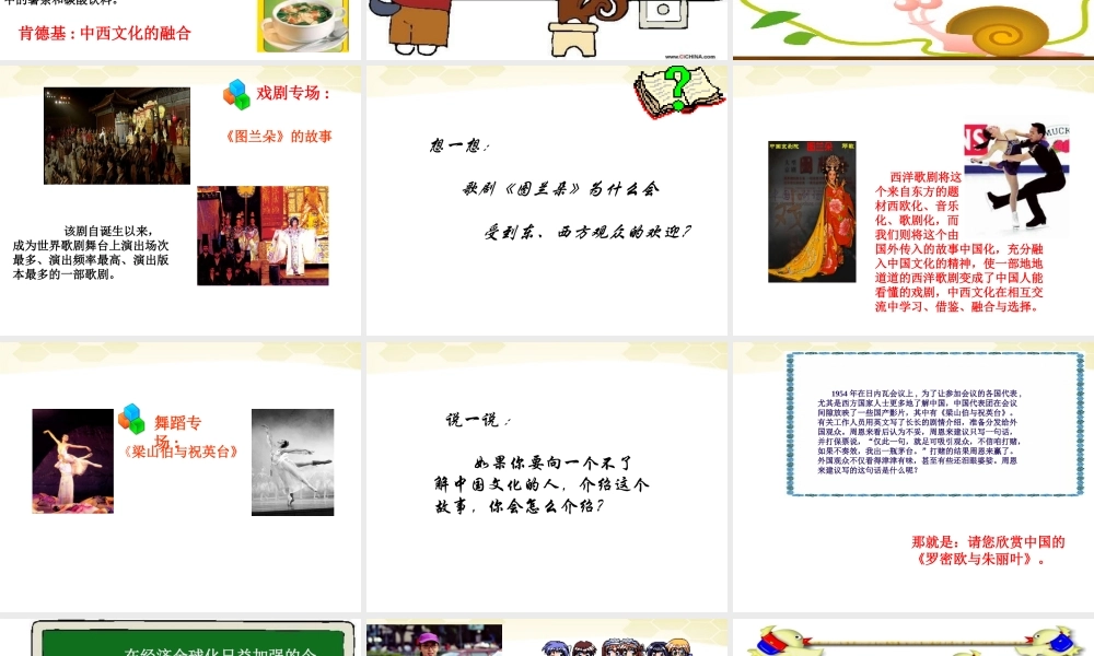 九年级历史与社会 53(多元文化的交融)课件 人教新课标版 课件