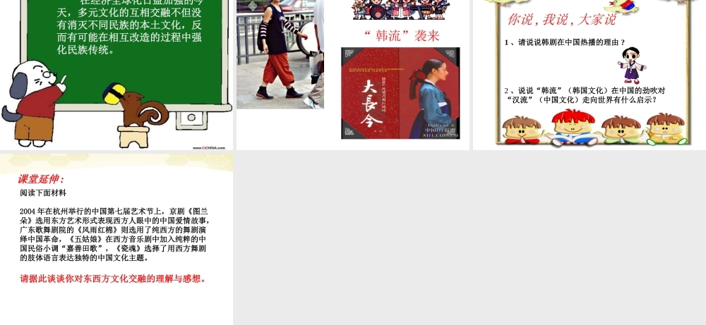 九年级历史与社会 53(多元文化的交融)课件 人教新课标版 课件