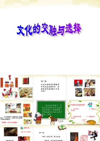 九年级历史与社会 53(多元文化的交融)课件 人教新课标版 课件