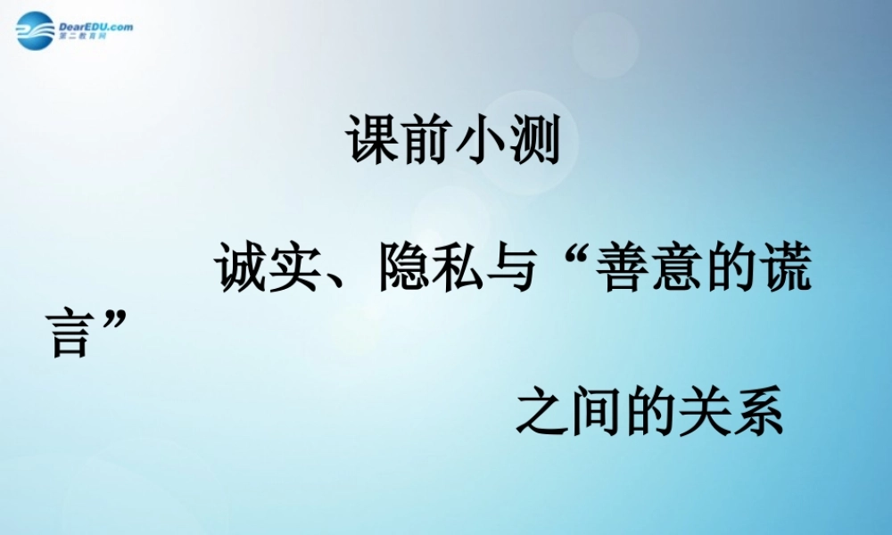 八年级政治上册 2.2 平等待人(第二课时)课件 粤教版 课件