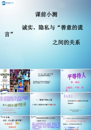 八年级政治上册 2.2 平等待人(第二课时)课件 粤教版 课件